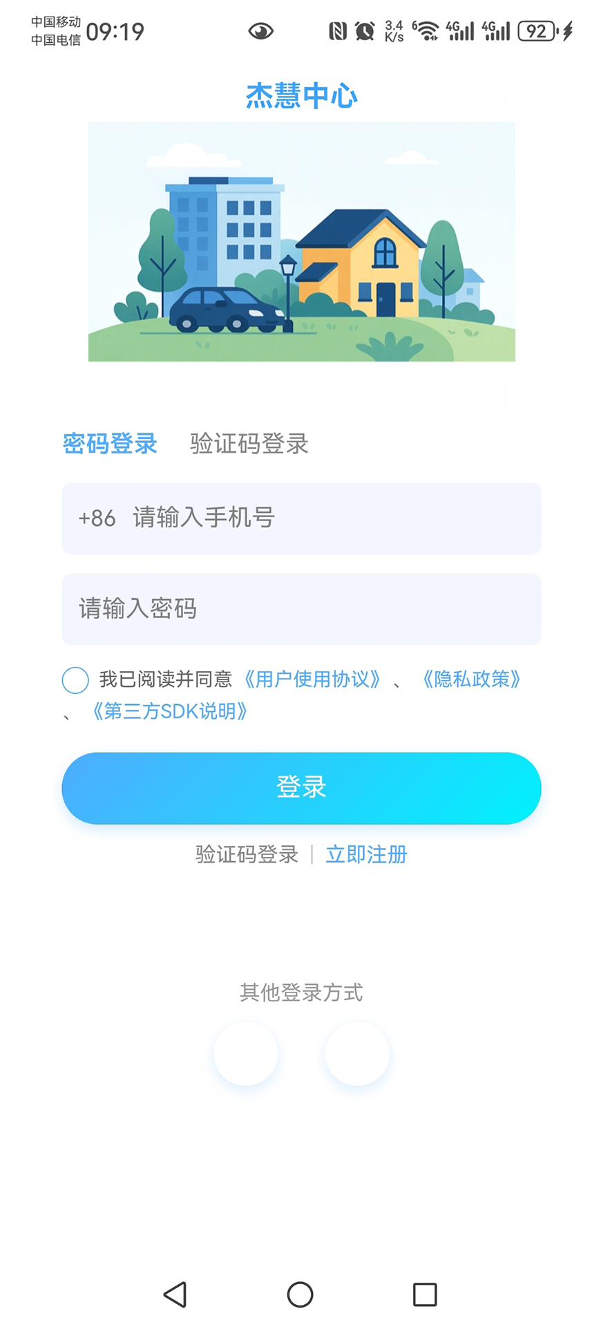 杰慧中心截图