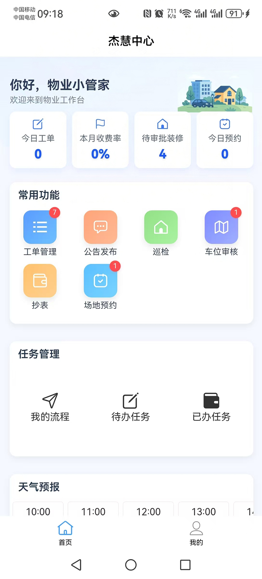 杰慧中心截图