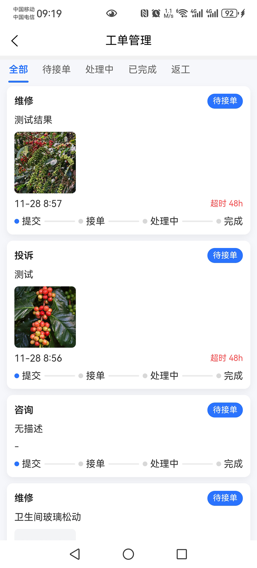杰慧中心截图