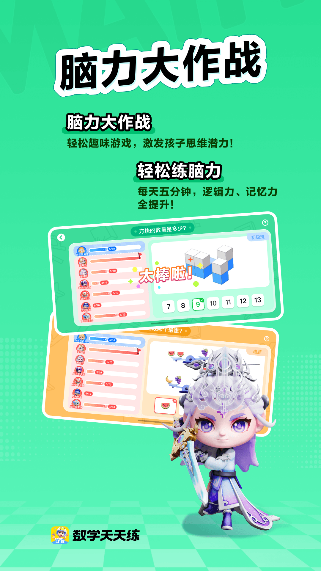 数学天天练截图