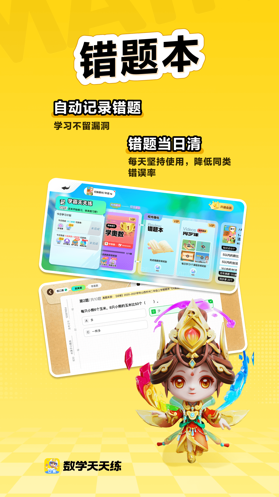 数学天天练截图