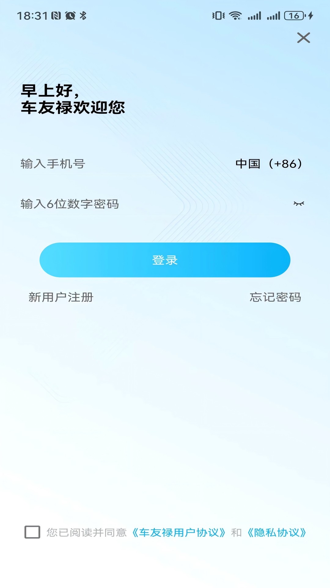 车友禄截图