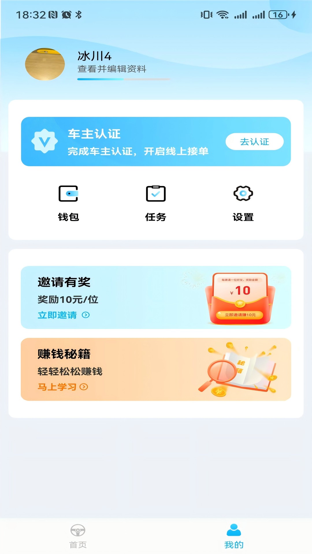 车友禄截图