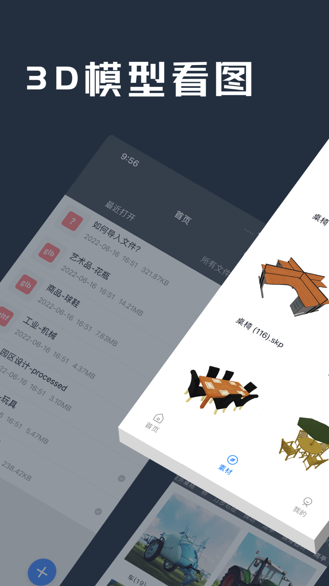 草图大师截图
