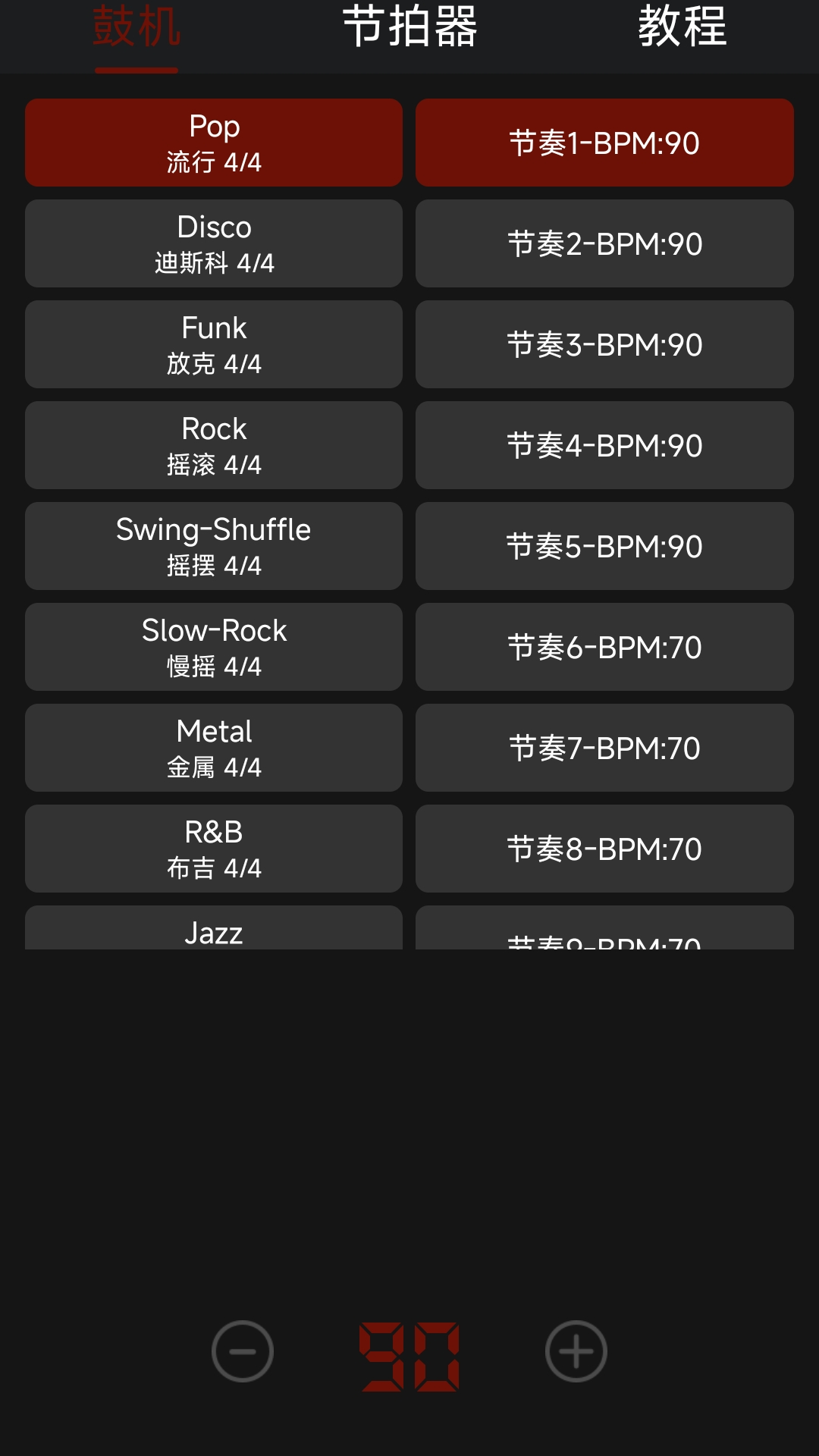 节奏鼓机截图