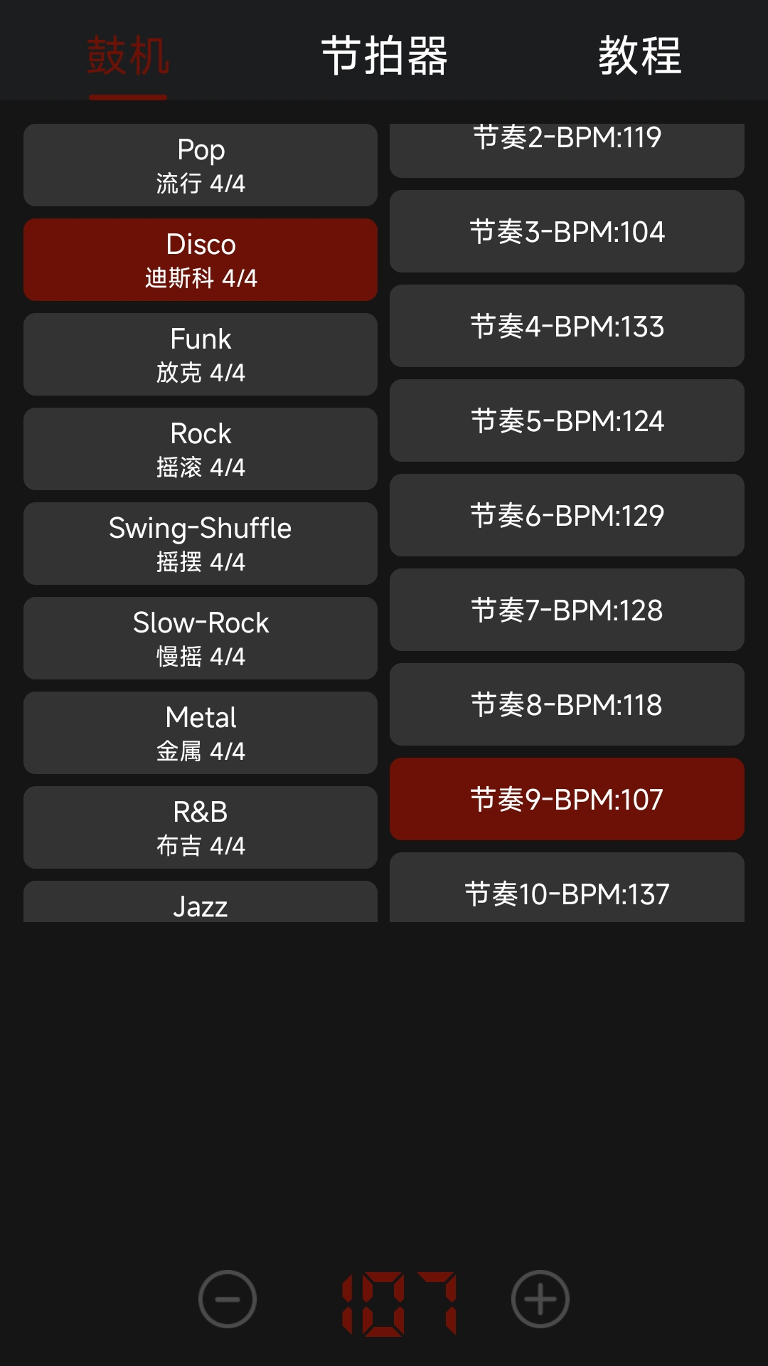 节奏鼓机截图