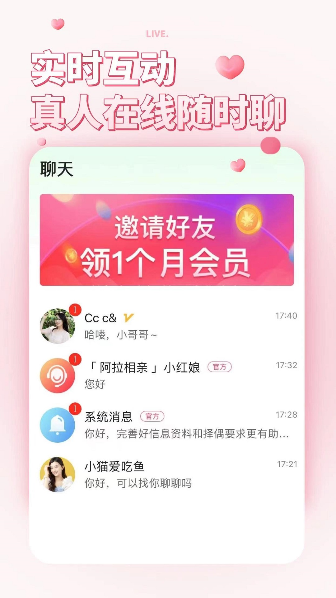 阿拉相亲截图