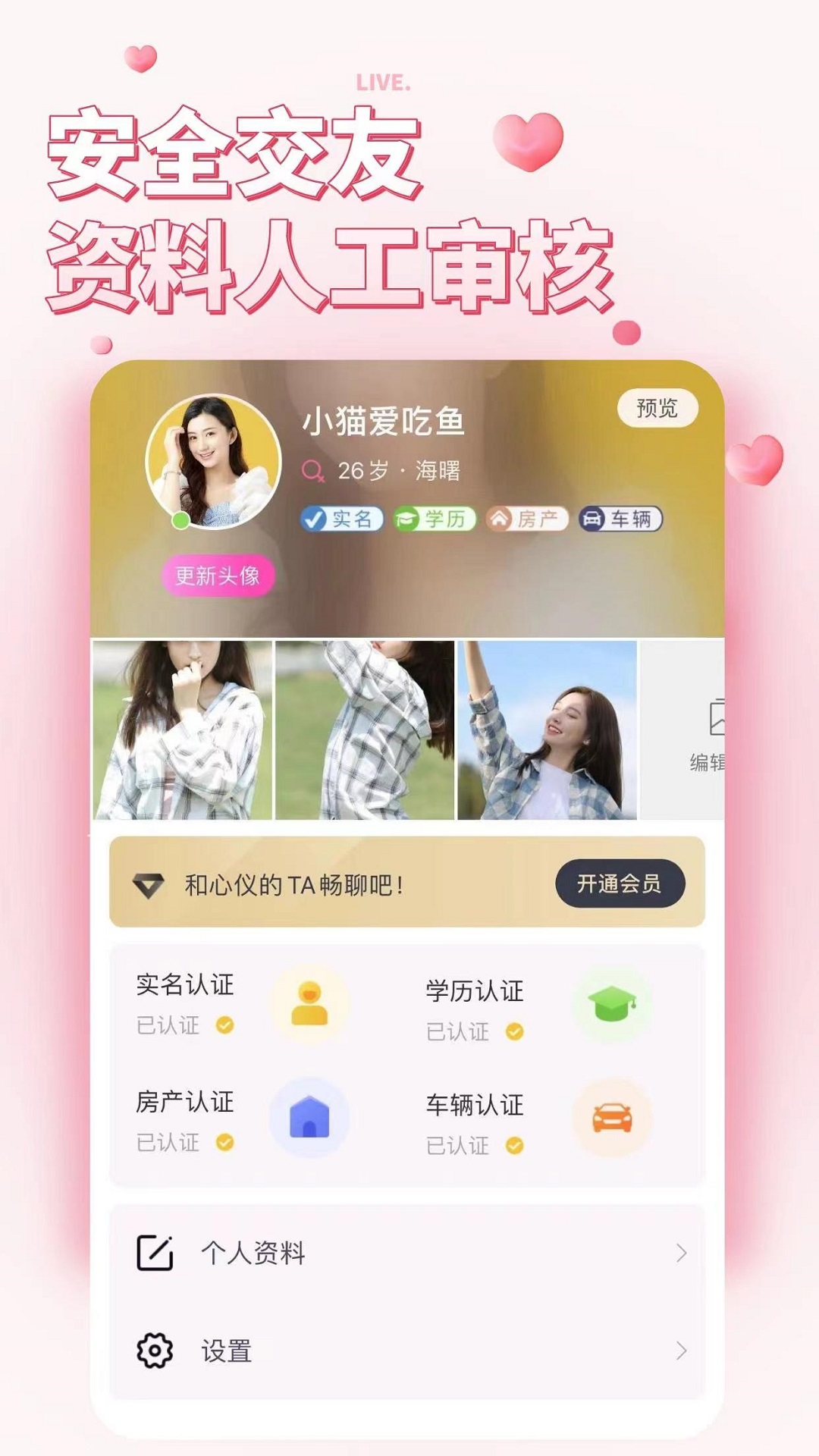 阿拉相亲截图