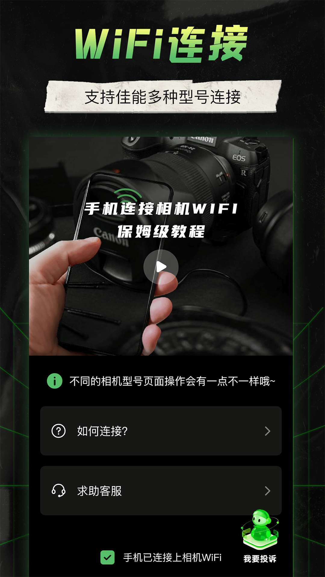 camera connect canoneos截图