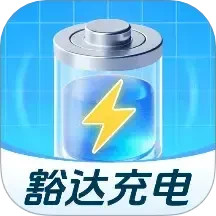 豁达充电电脑版