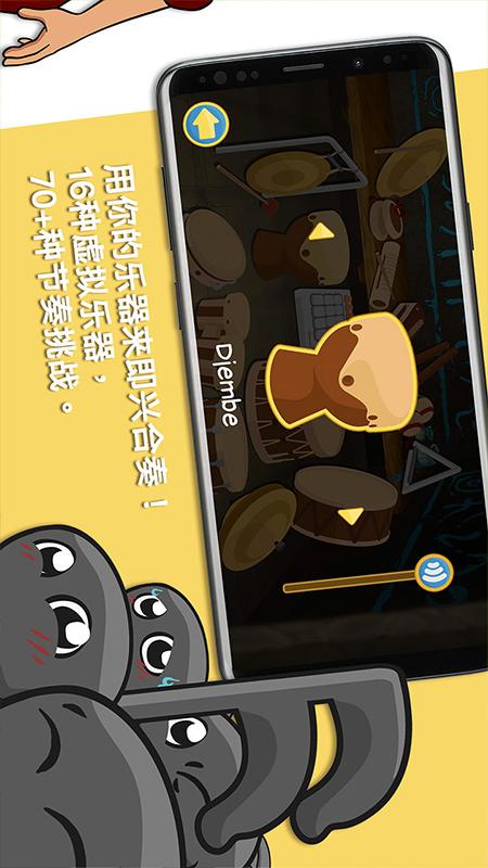 节奏部落截图