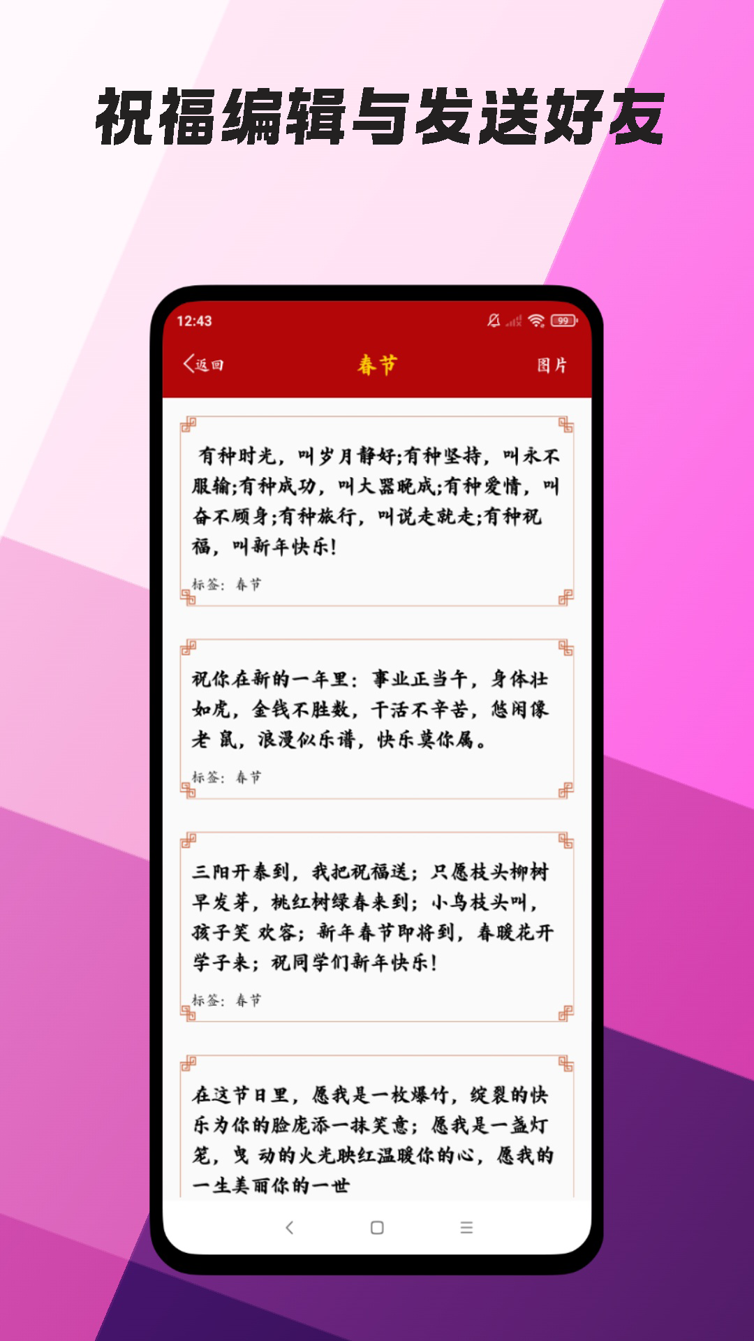 节日祝福短信管家截图