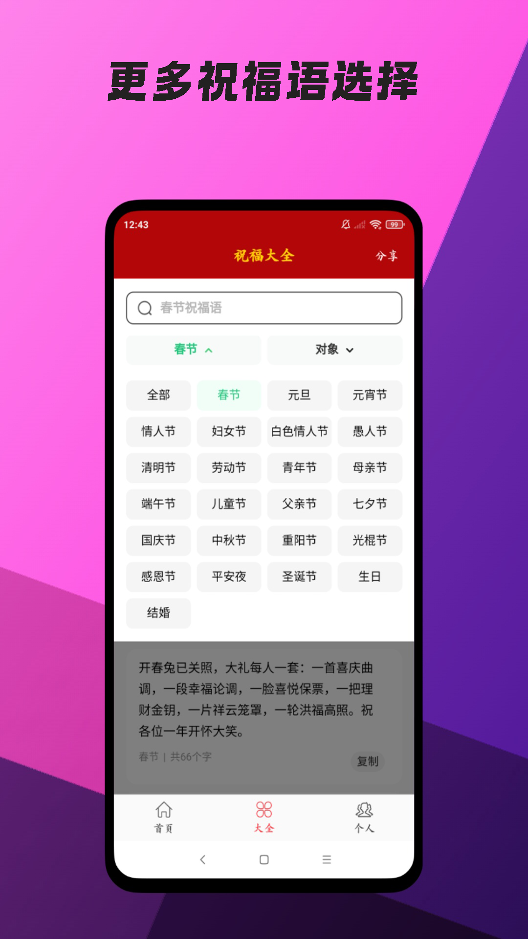 节日祝福短信管家截图