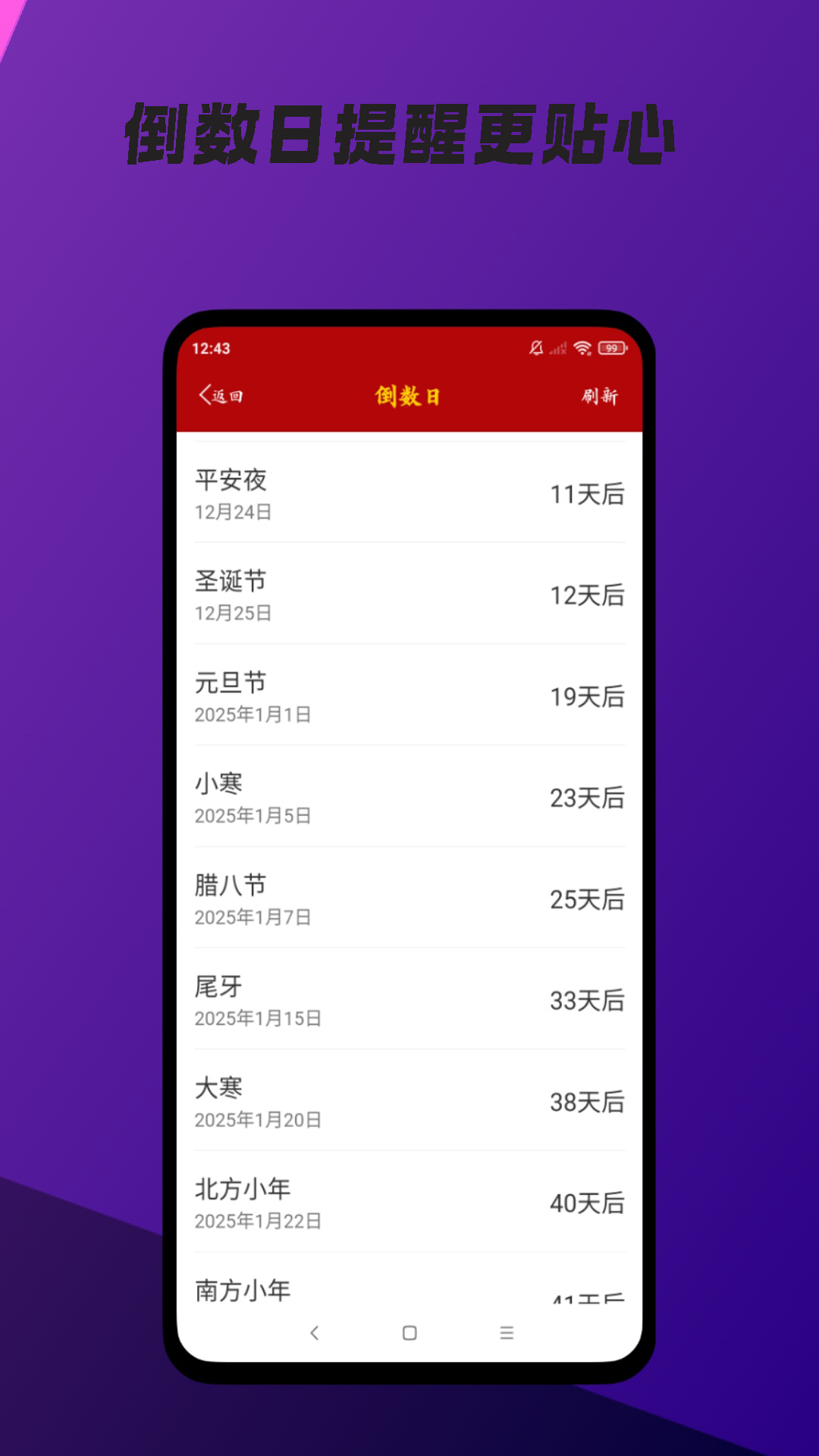 节日祝福短信管家截图