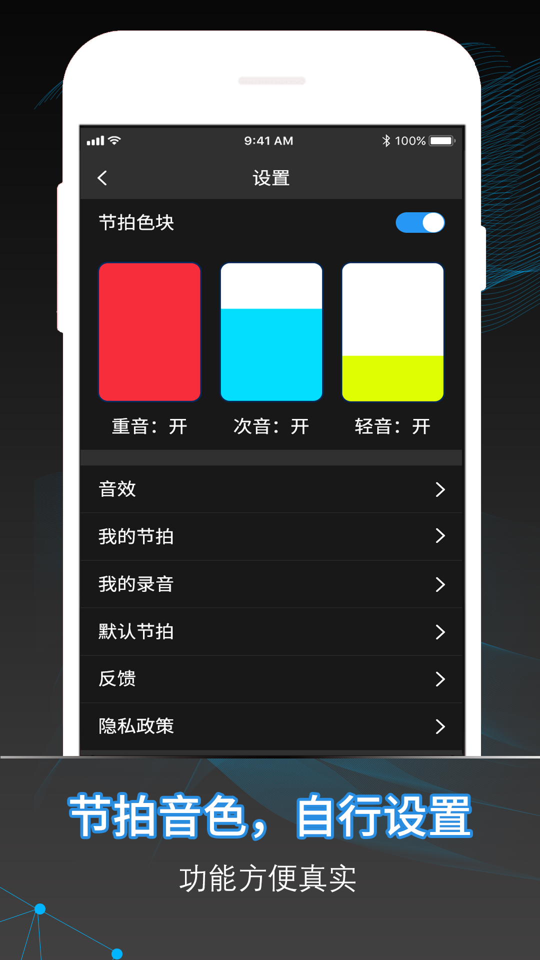 节拍器Online截图