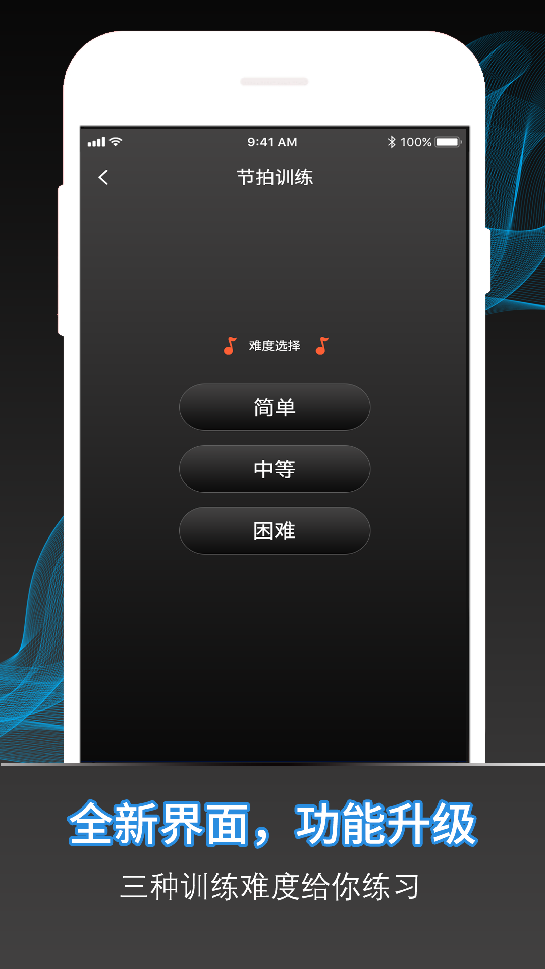 节拍器Online截图