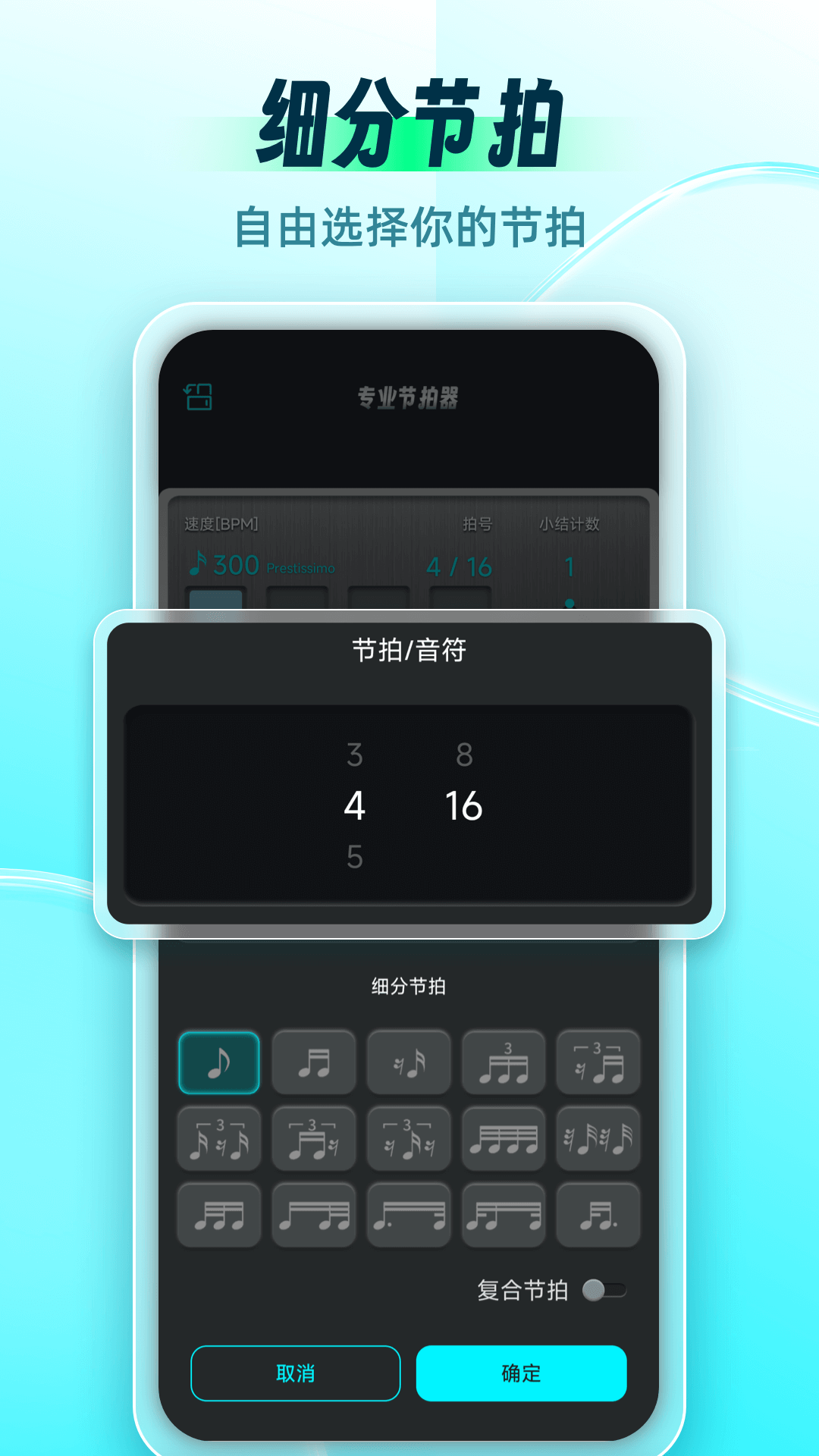 节拍器Master截图