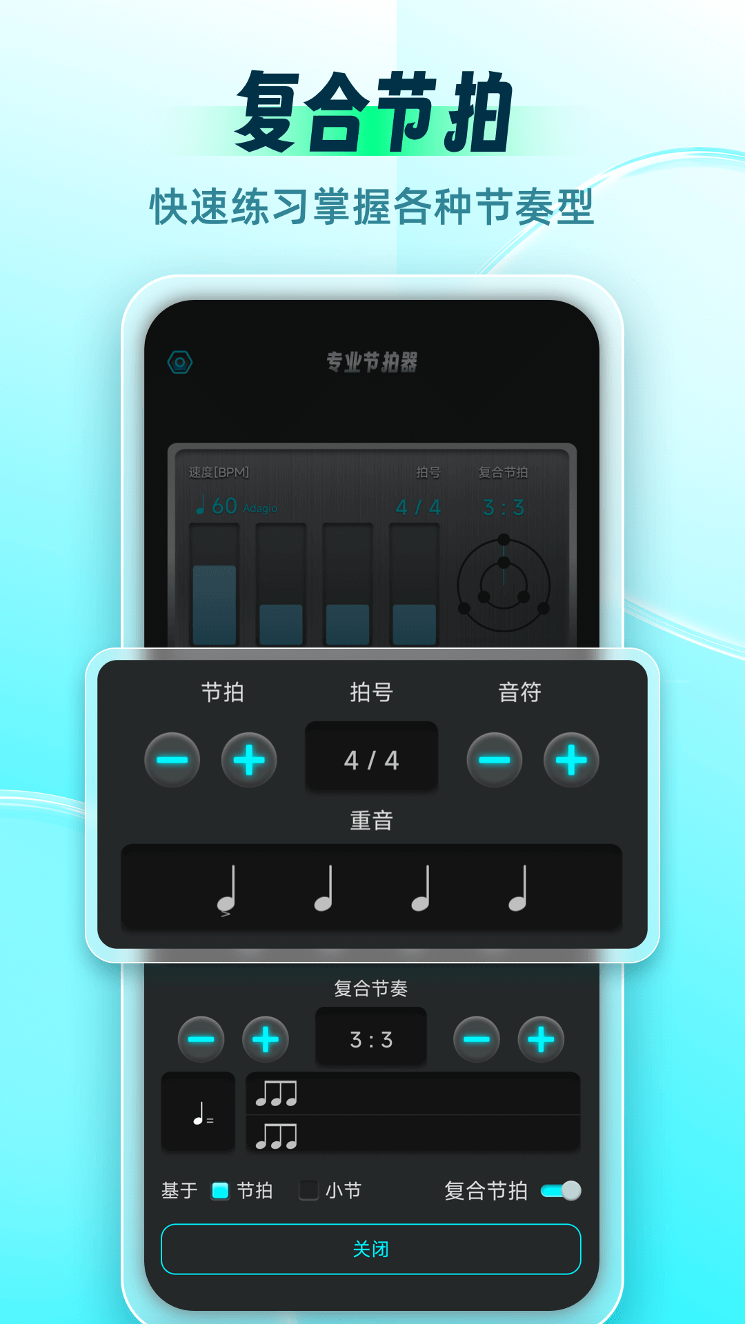 节拍器Master截图