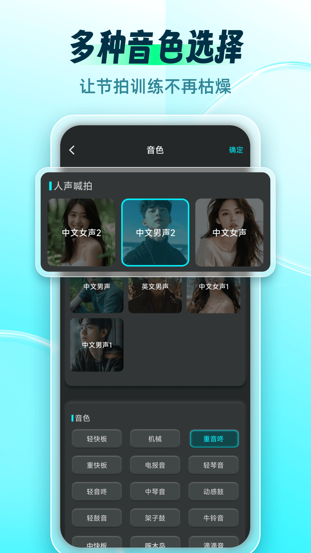节拍器Master截图