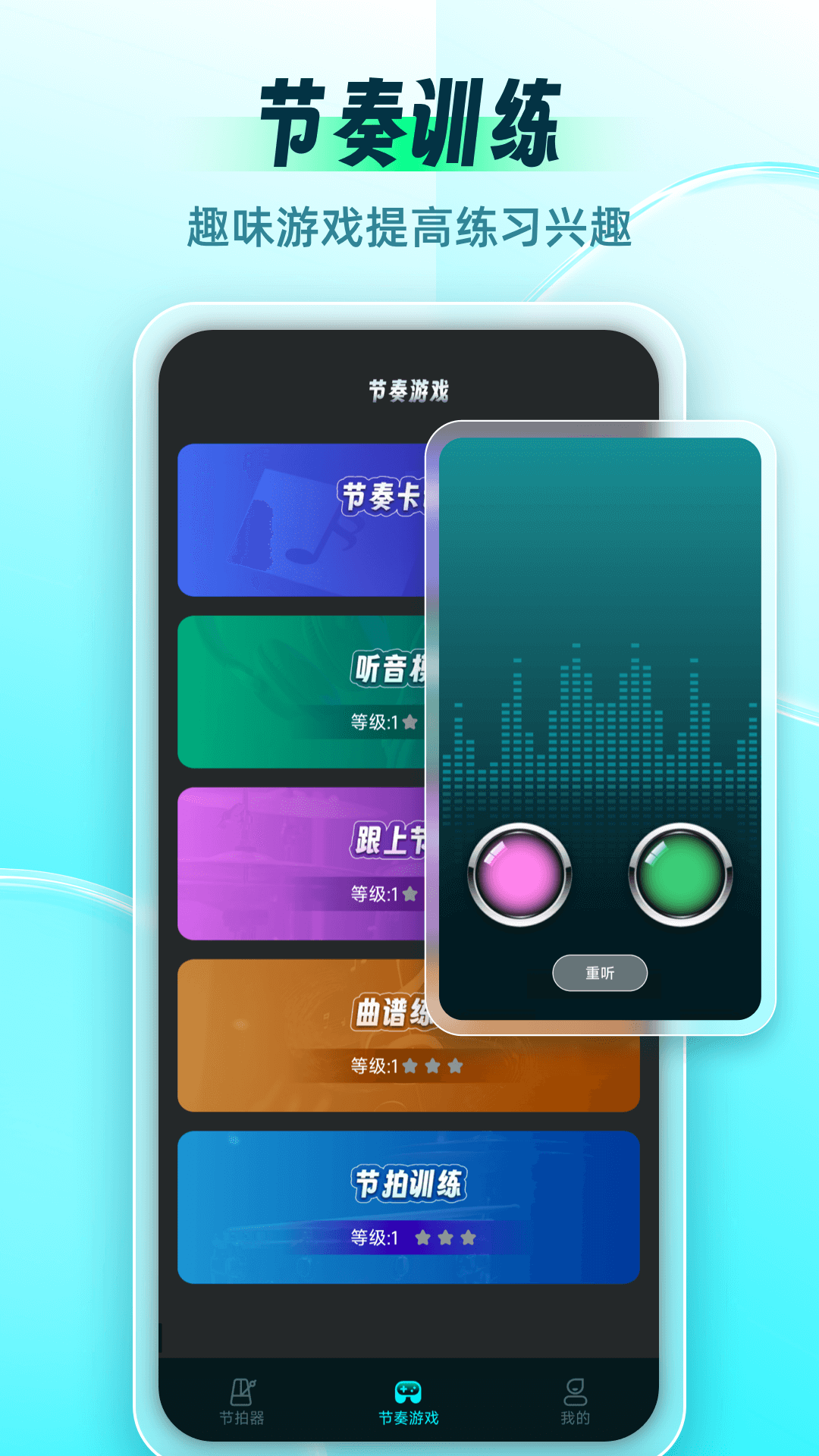 节拍器Master截图