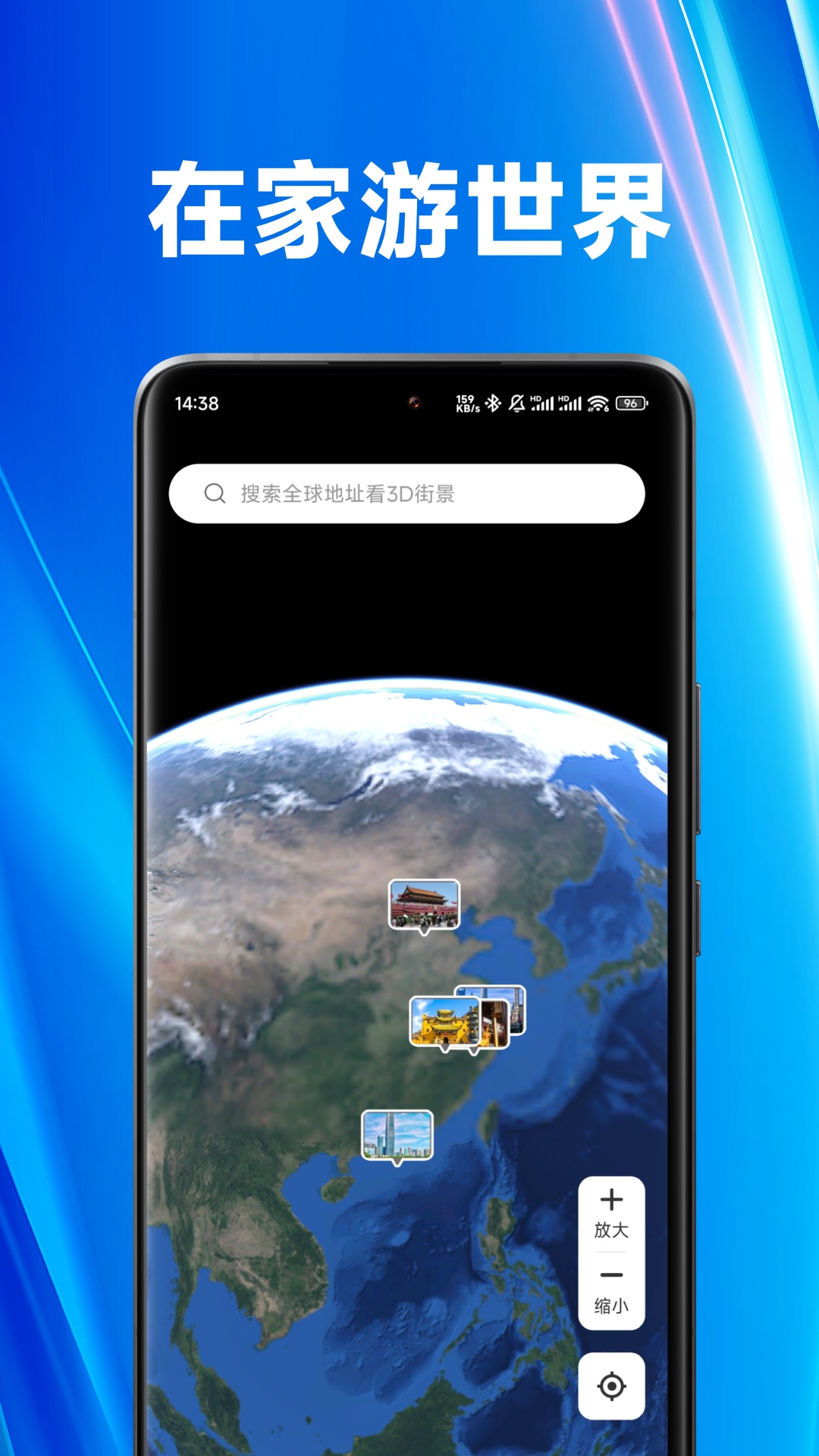 街景漫游截图