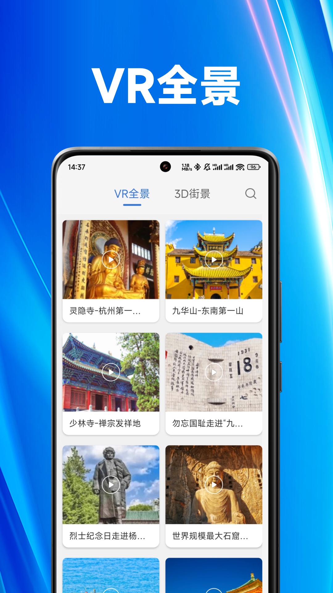 街景漫游截图