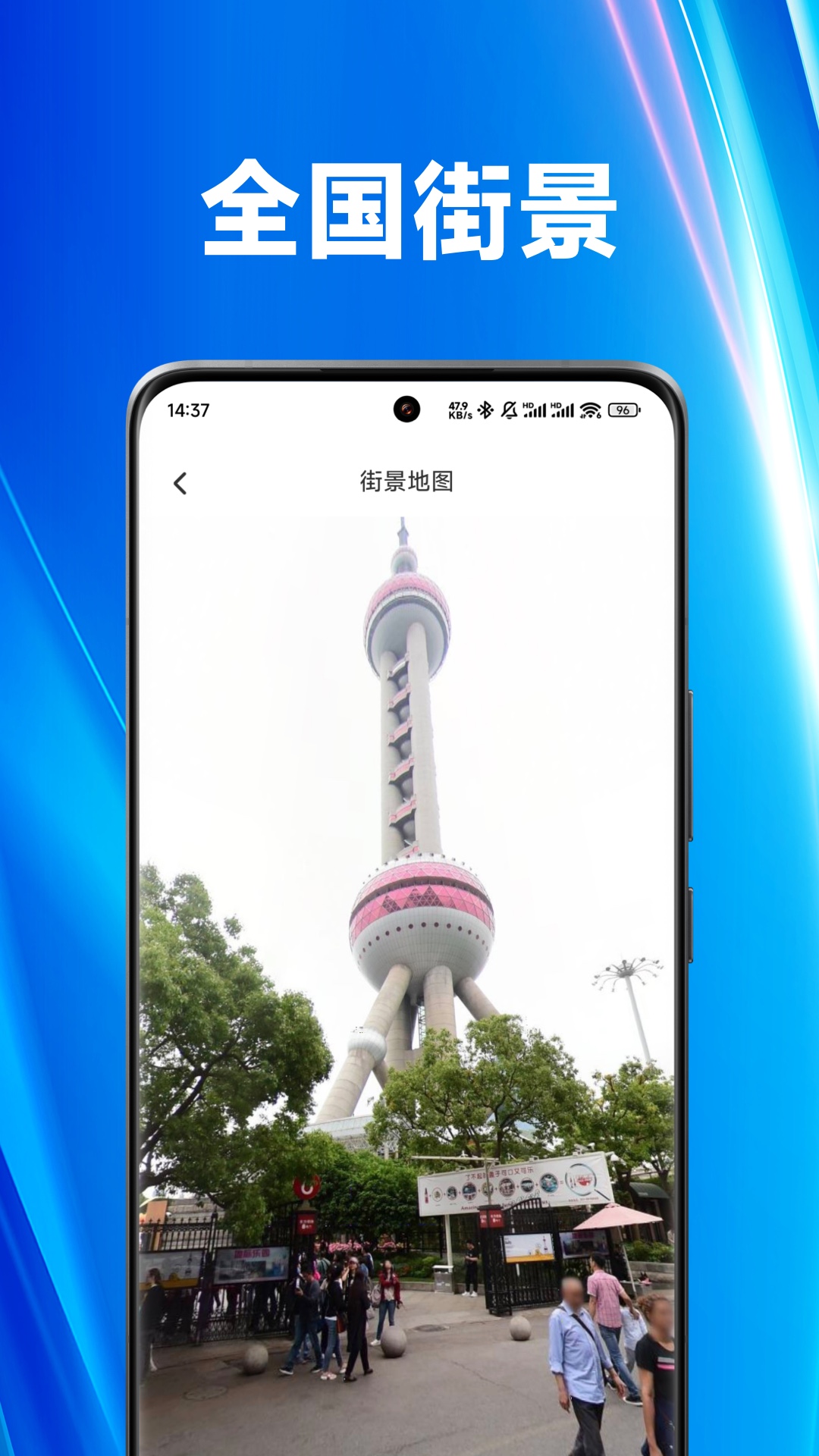 街景漫游截图