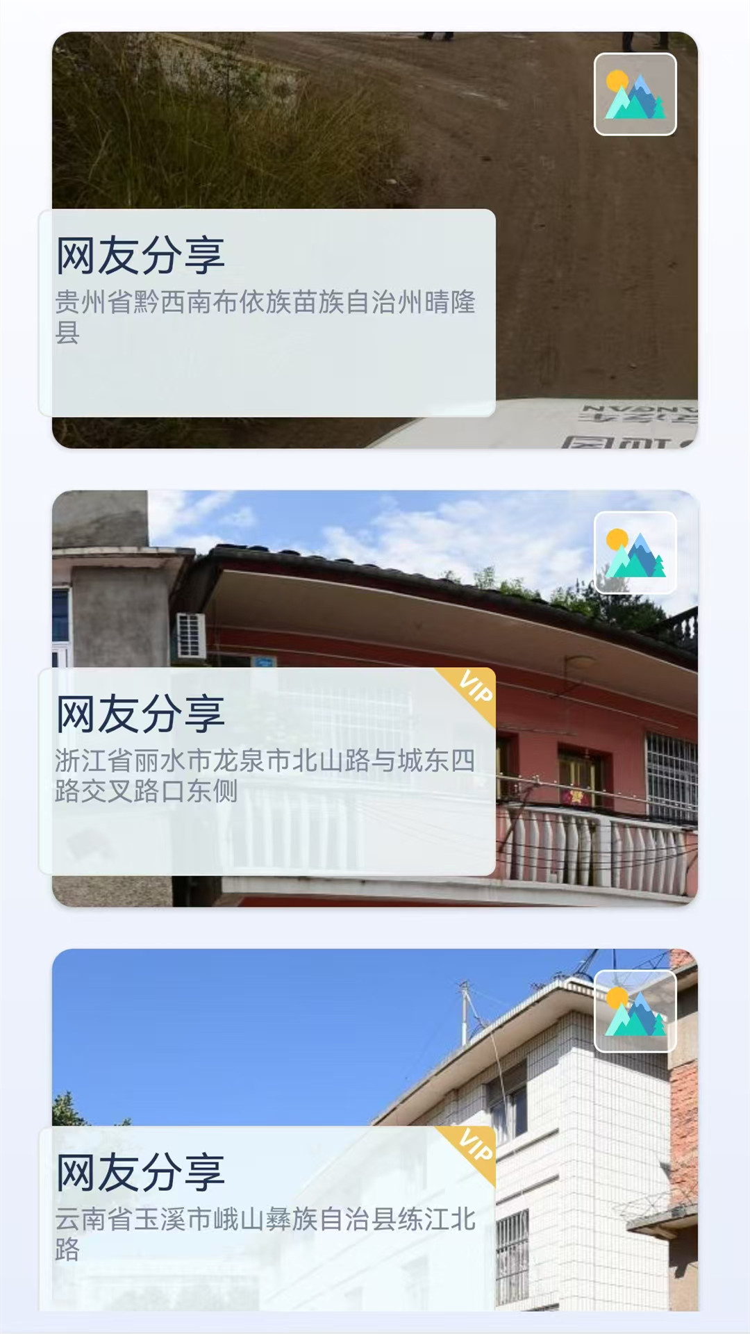 街景地图导航截图