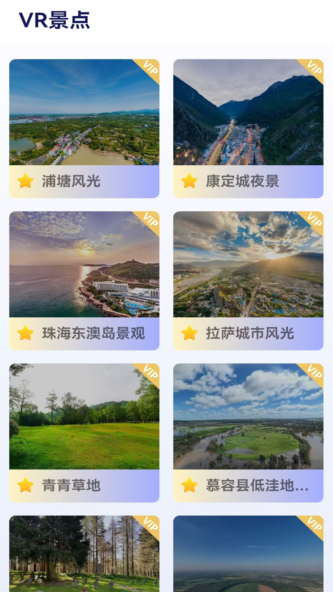 街景地图导航截图