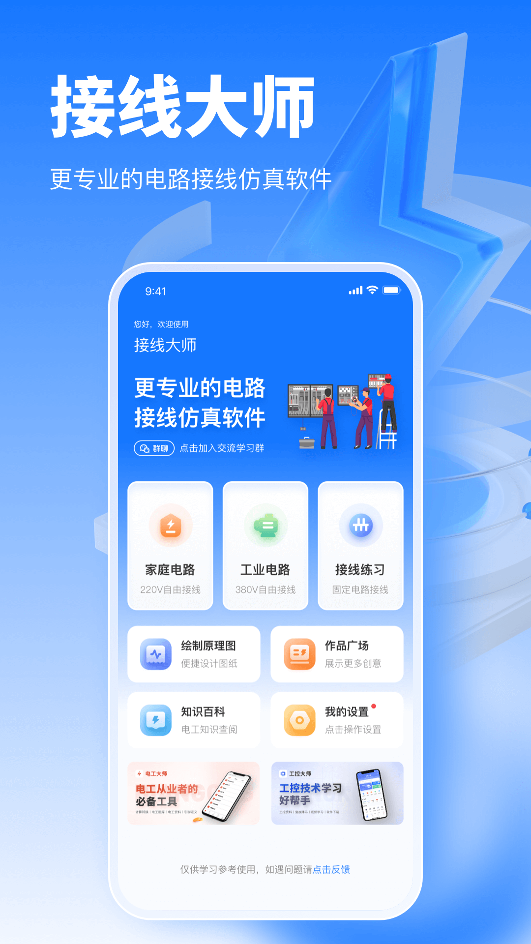 接线大师截图