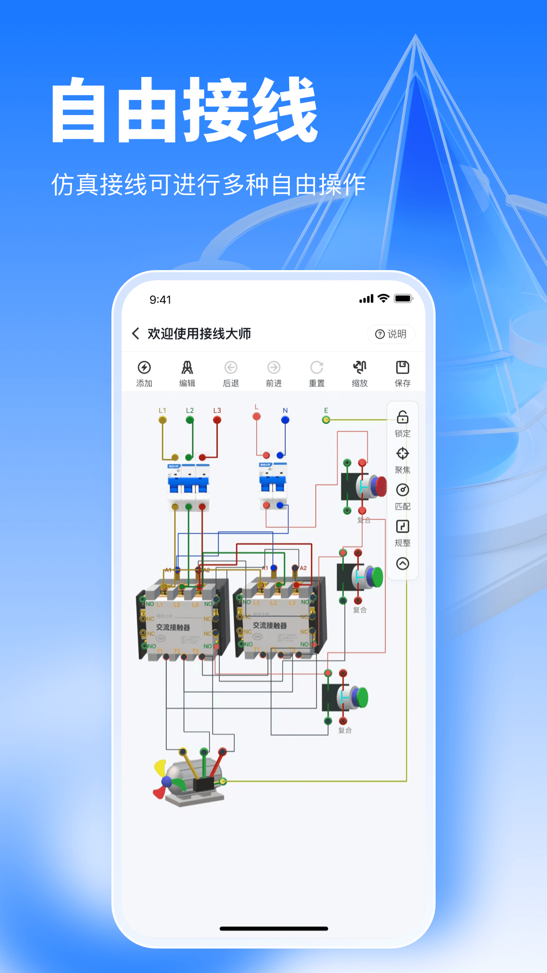 接线大师截图