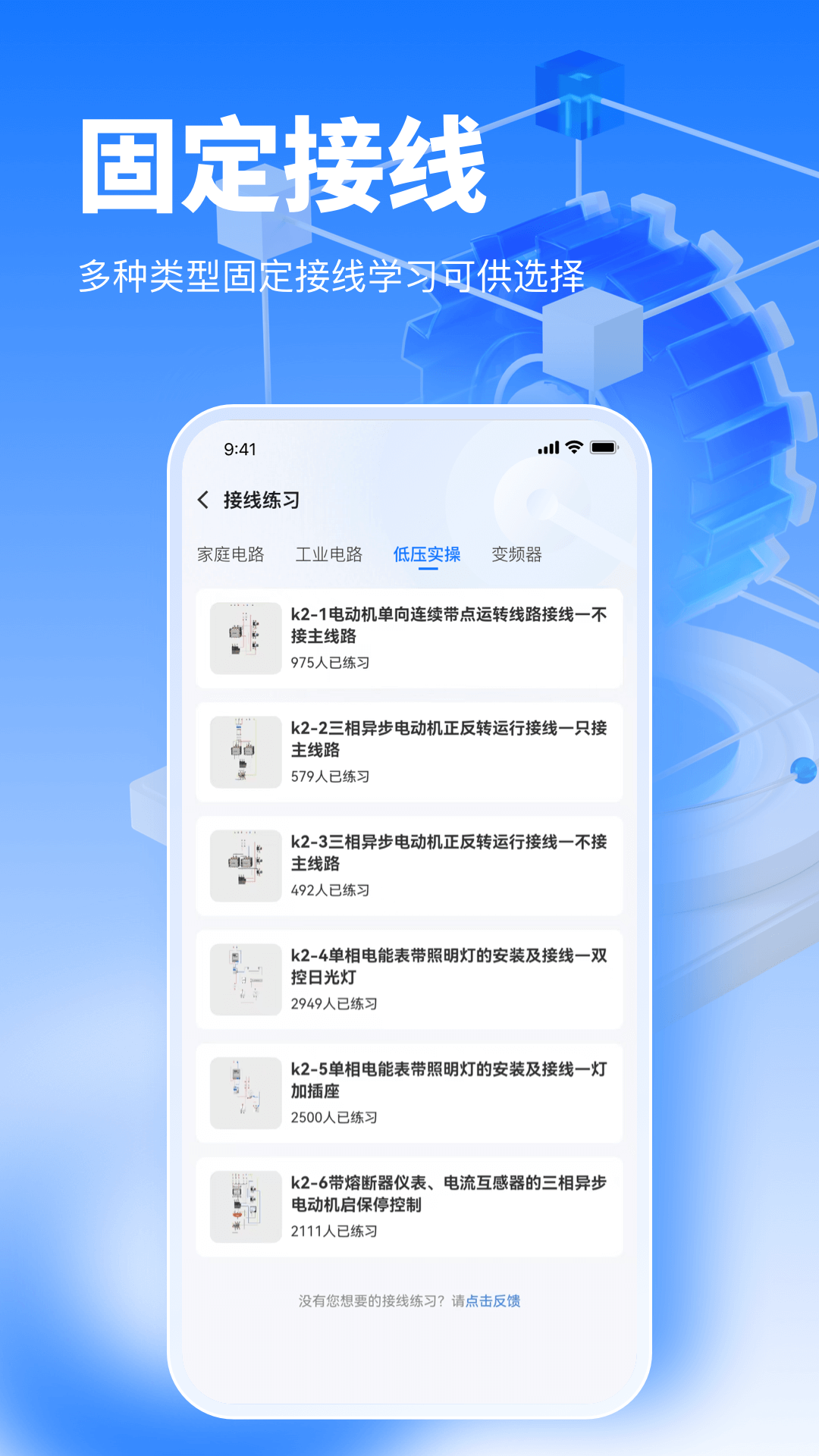 接线大师截图