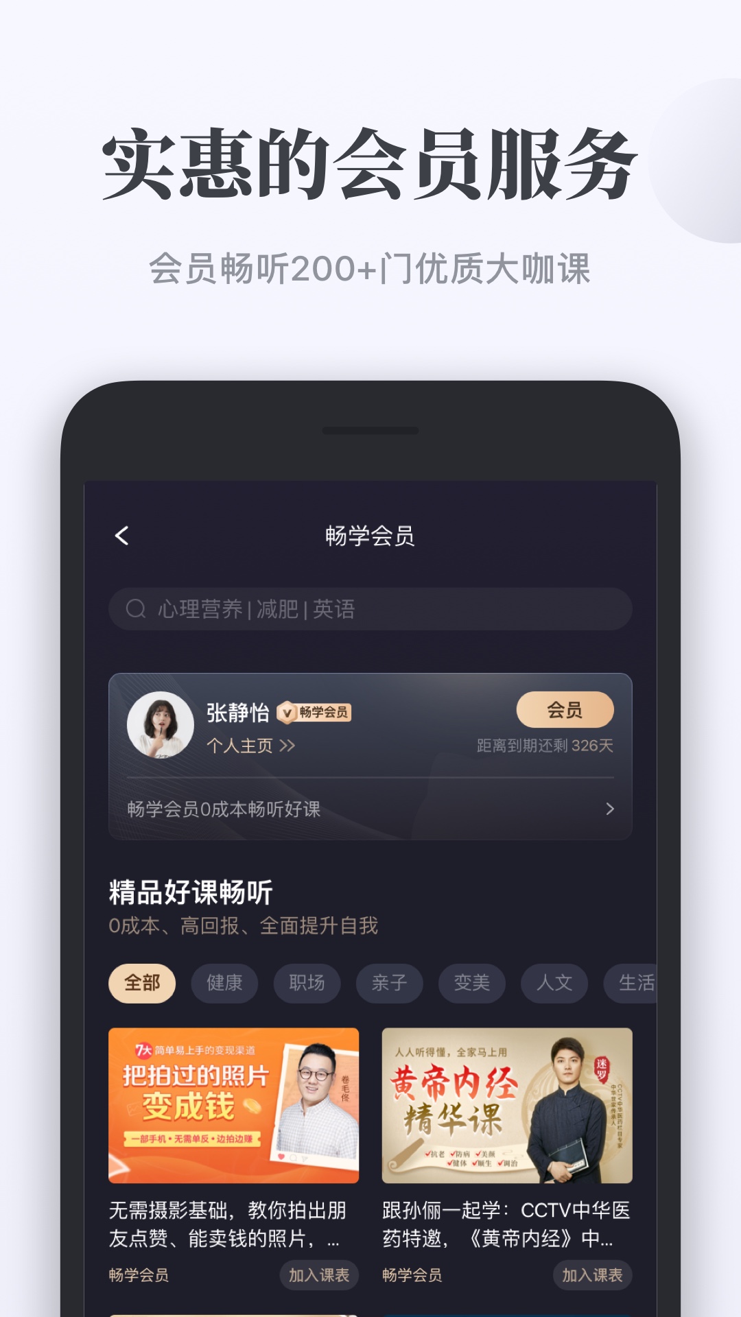 千聊截图