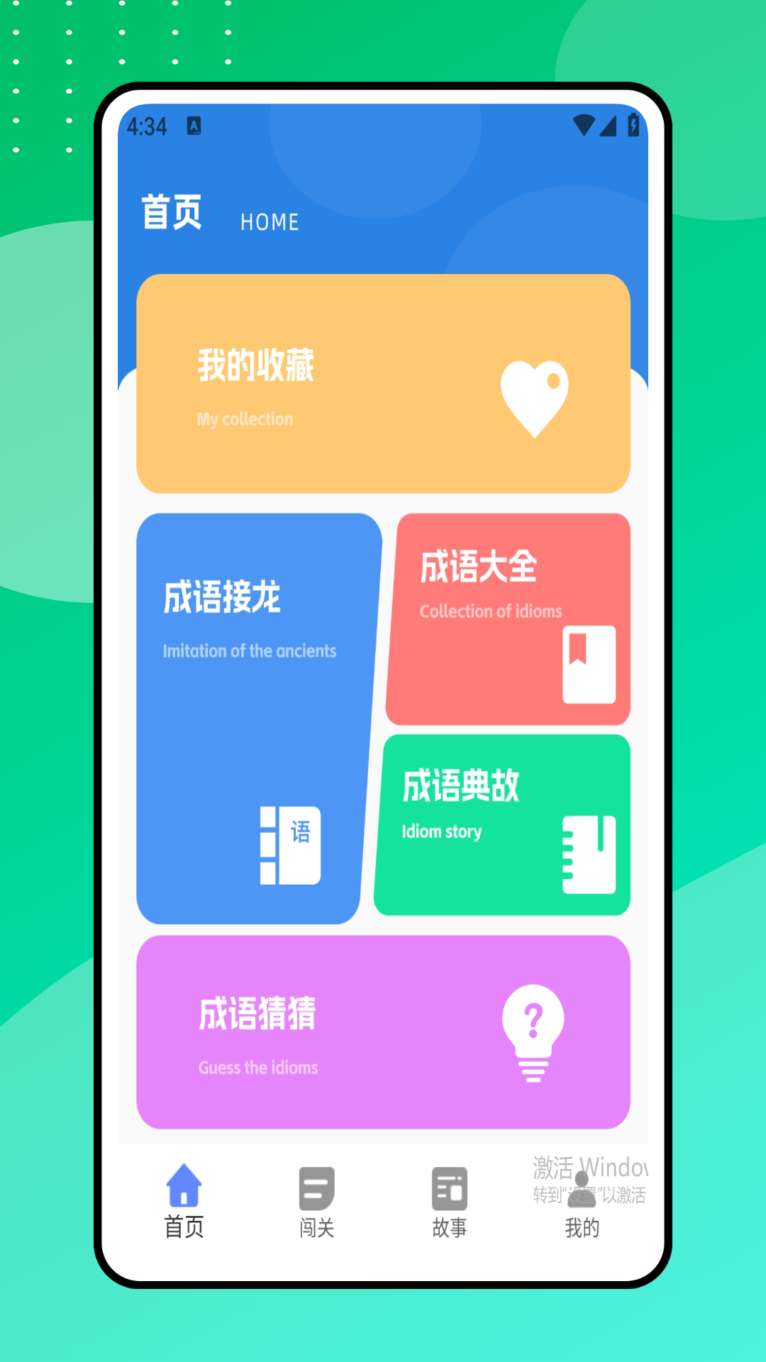 接龙管家截图