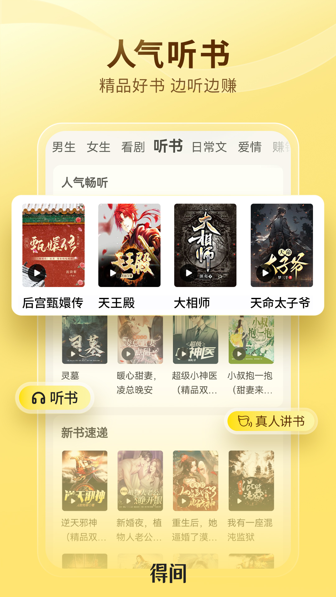 得间免费小说截图