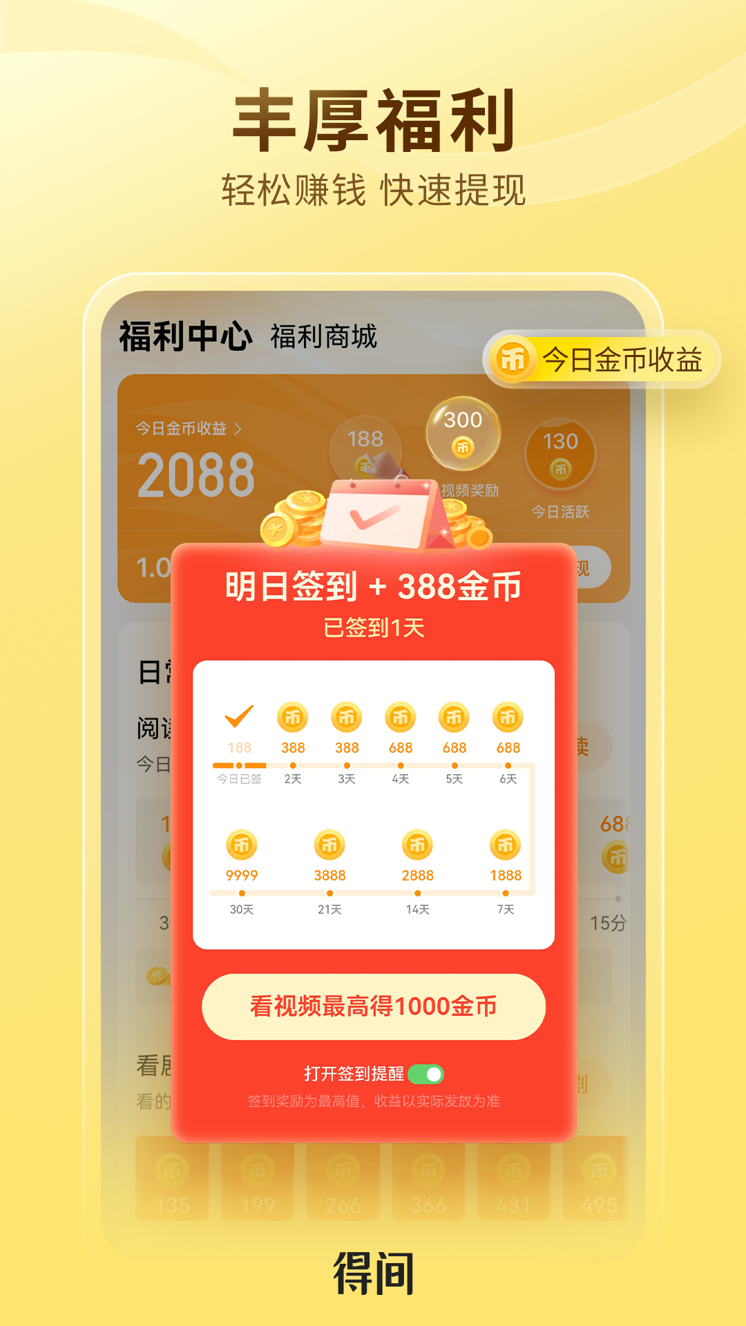 得间免费小说截图