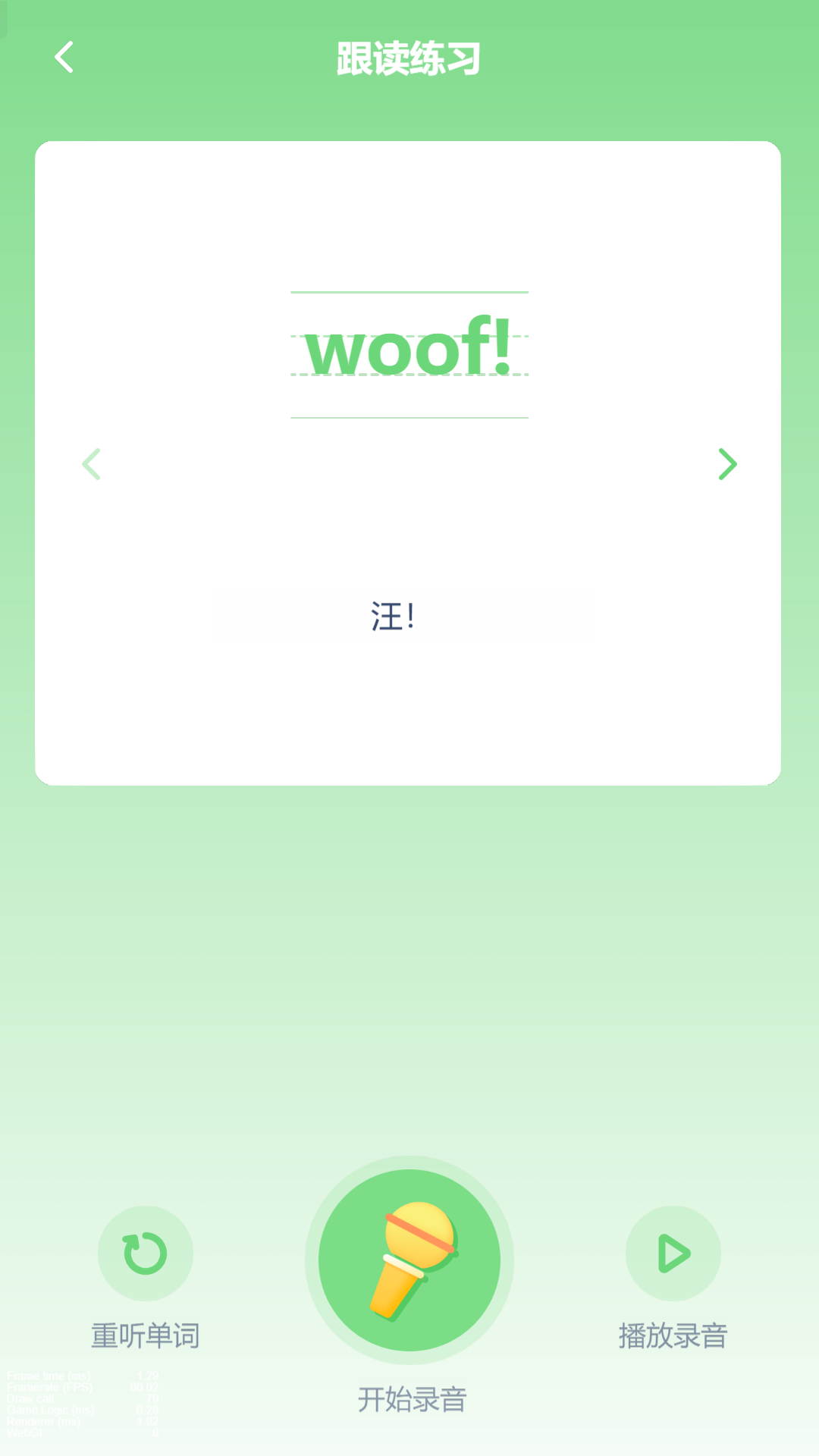 接力英语点读截图