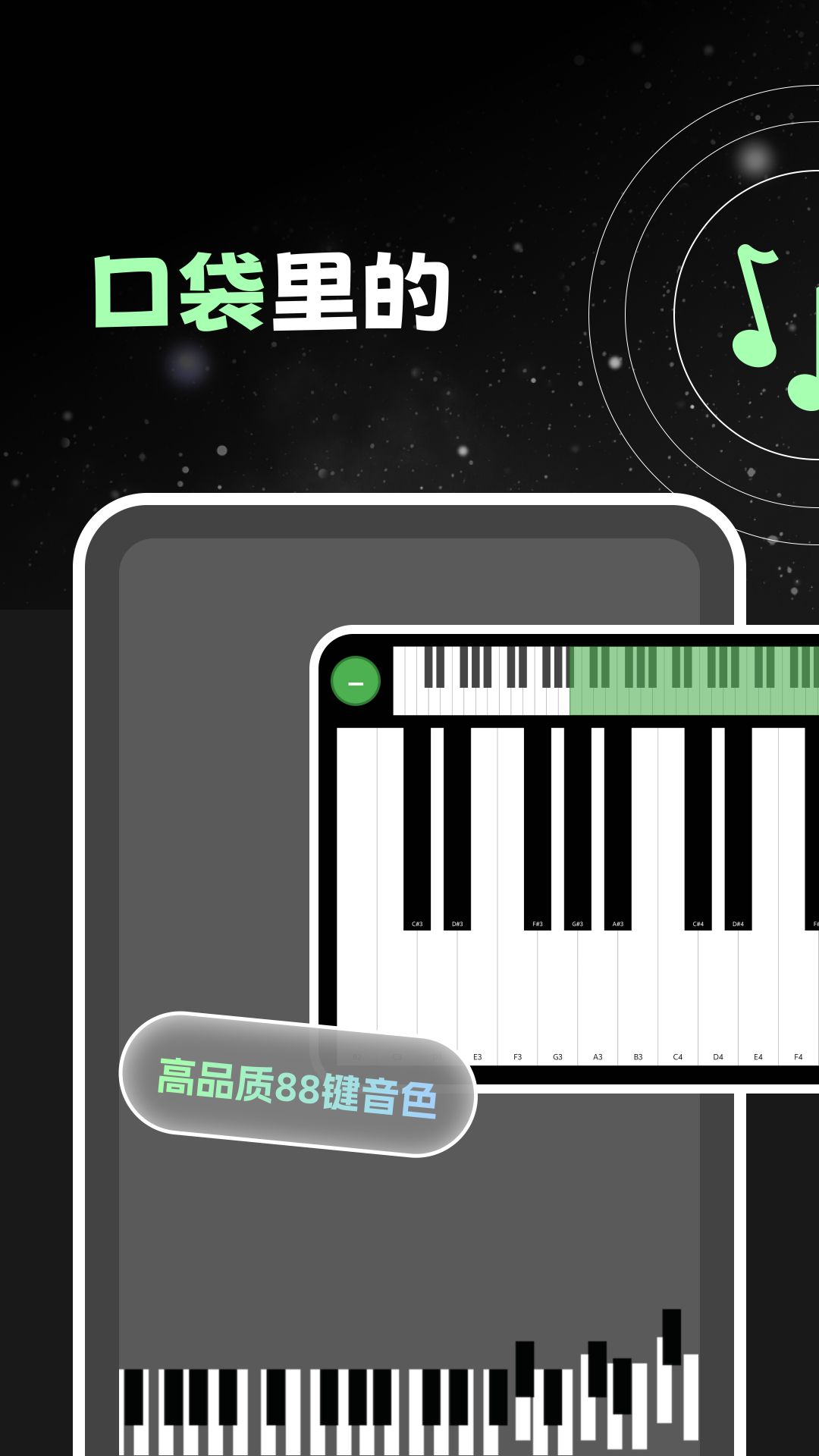 口袋钢琴模拟器截图