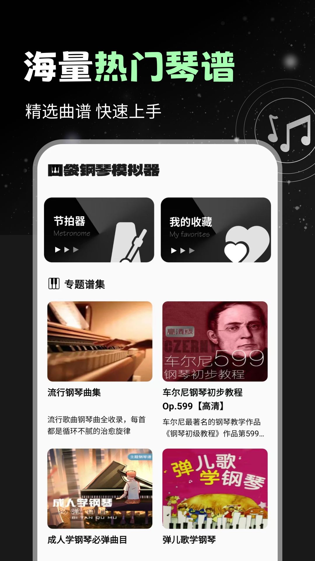 口袋钢琴模拟器截图