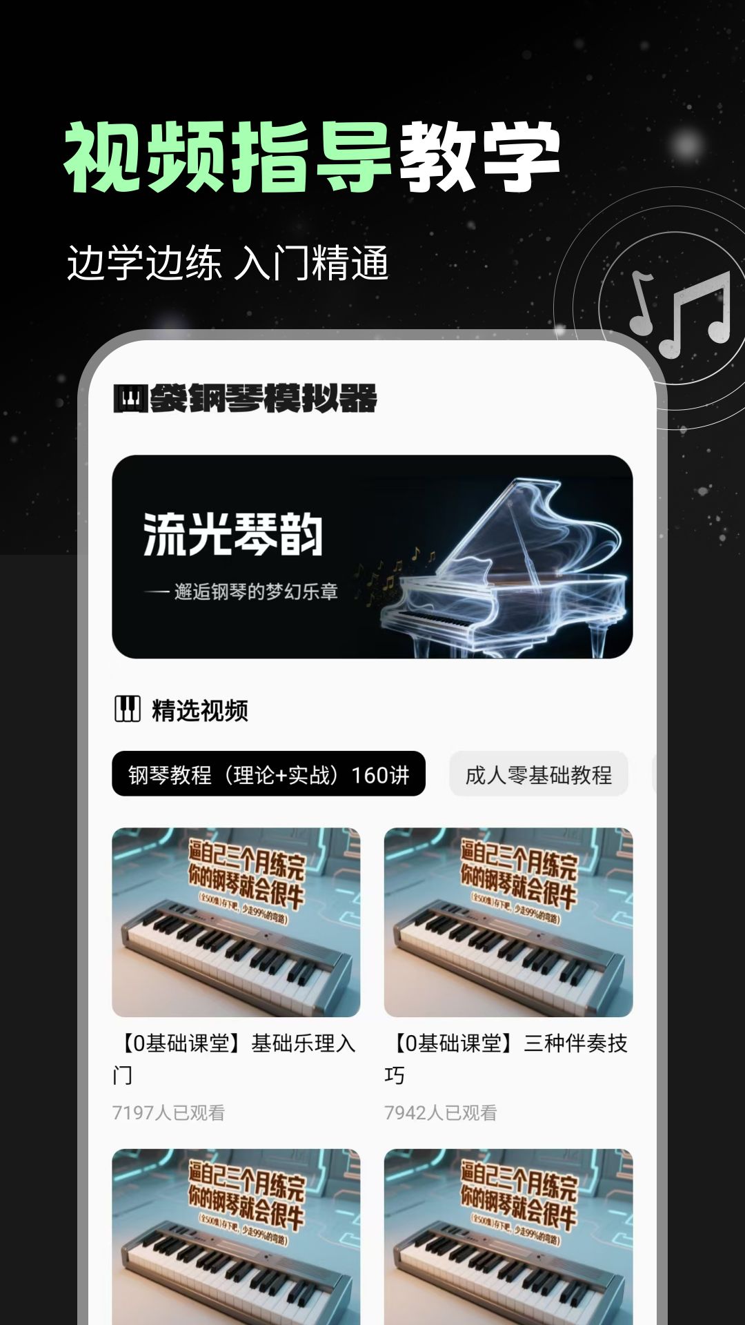 口袋钢琴模拟器截图