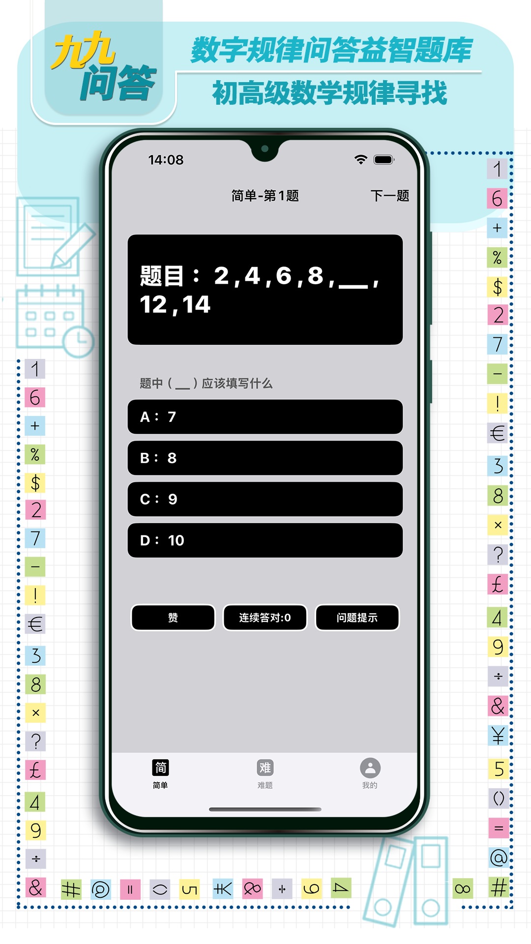 九九问答截图