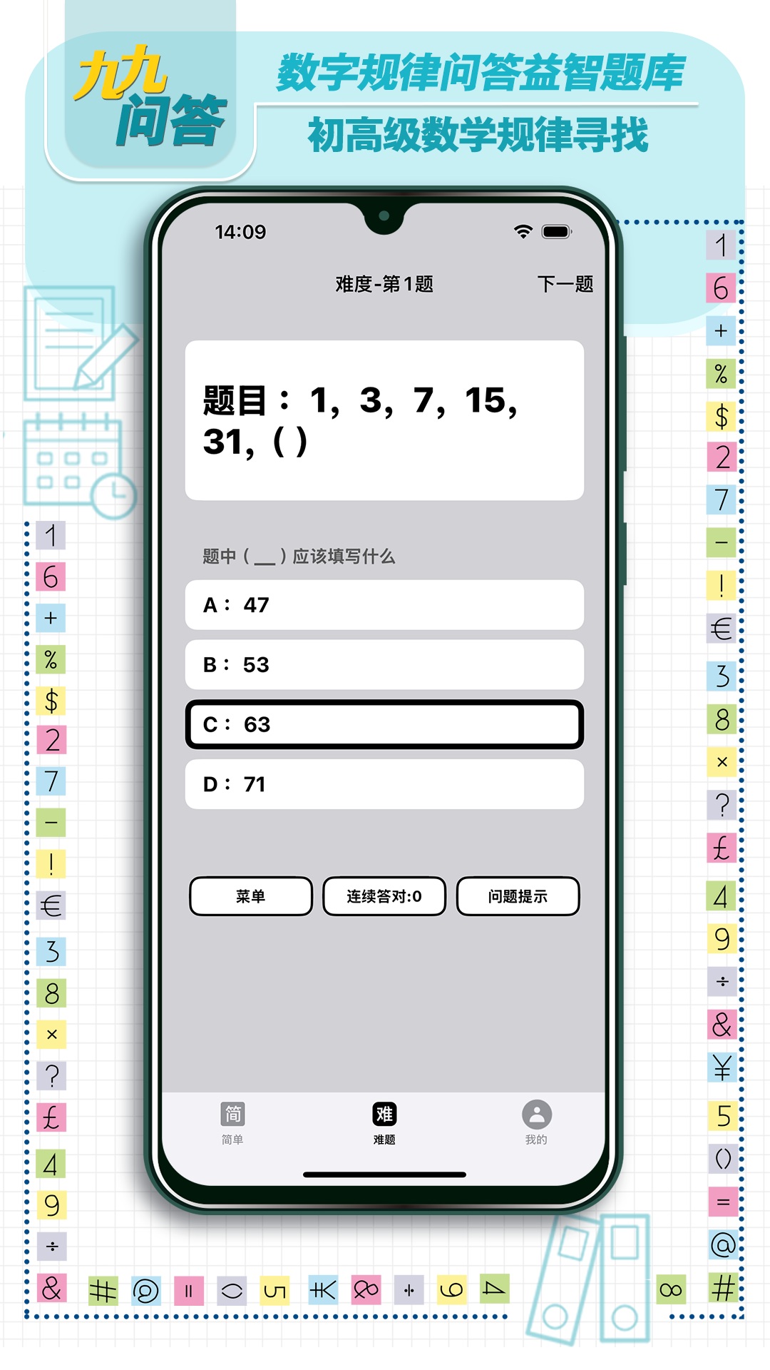 九九问答截图