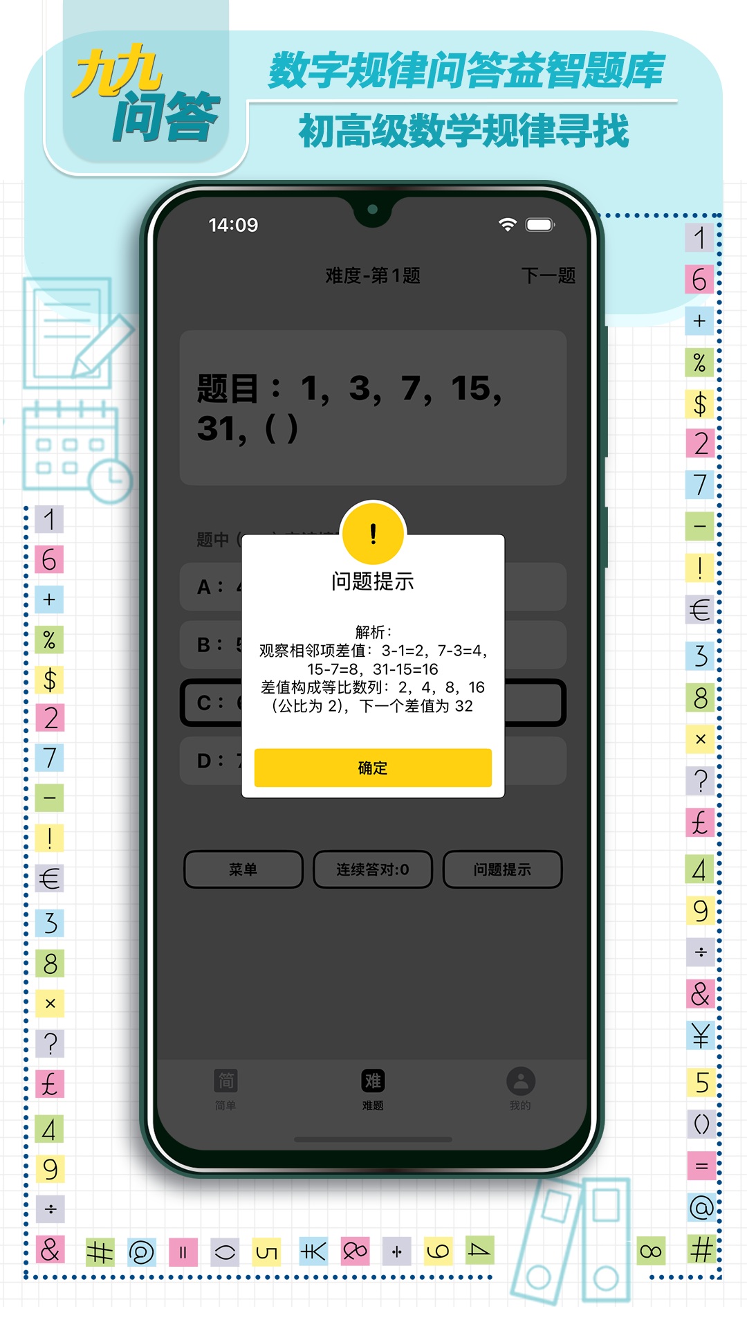 九九问答截图