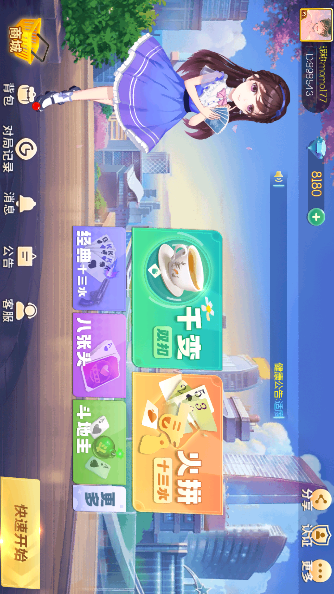 九九牌游十三水截图