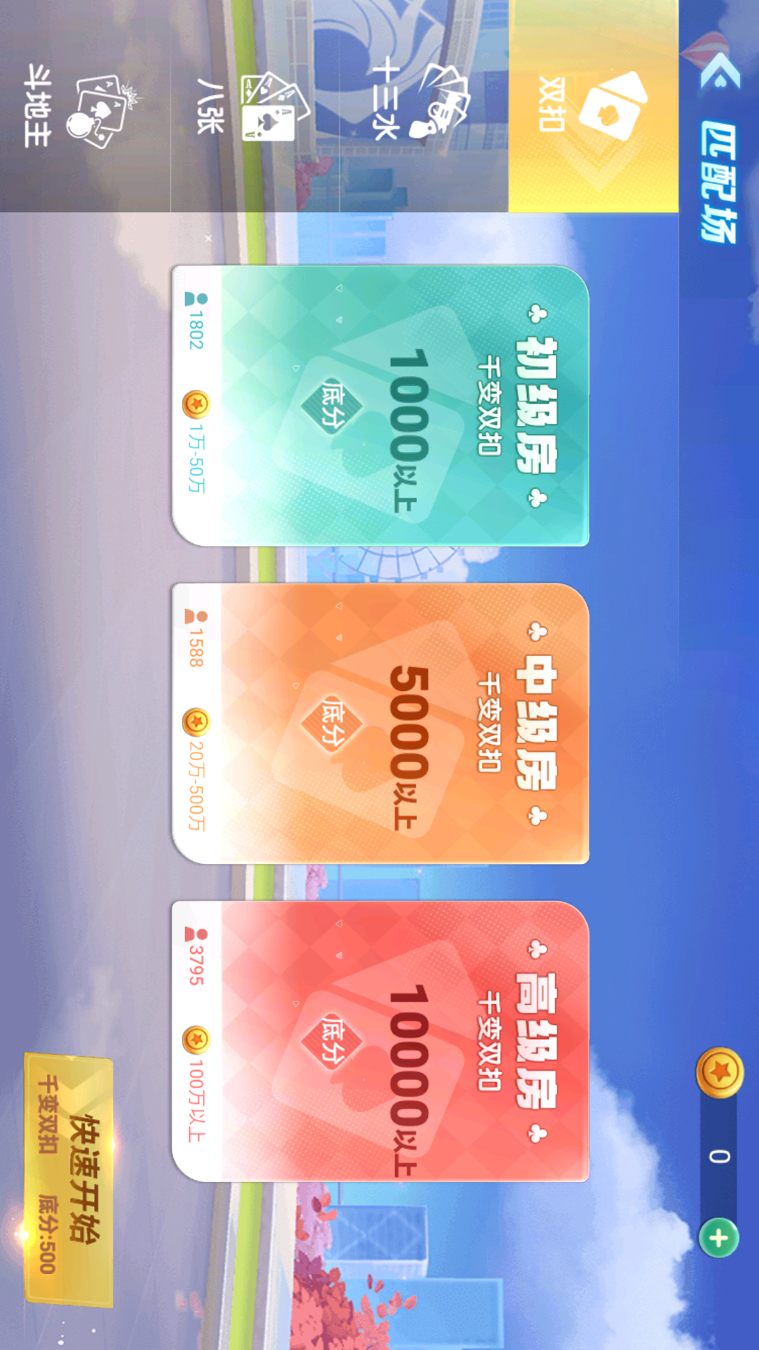 九九牌游十三水截图