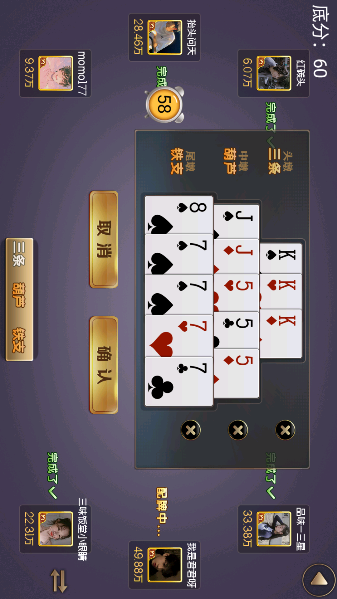 九九牌游十三水截图