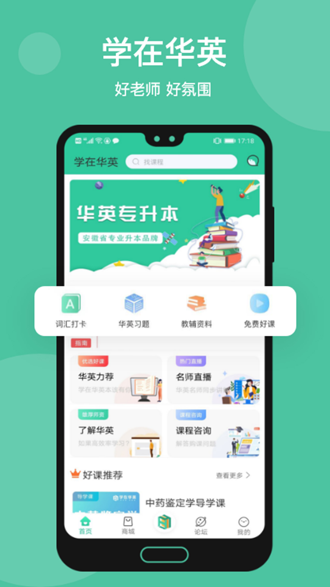 学在华英截图