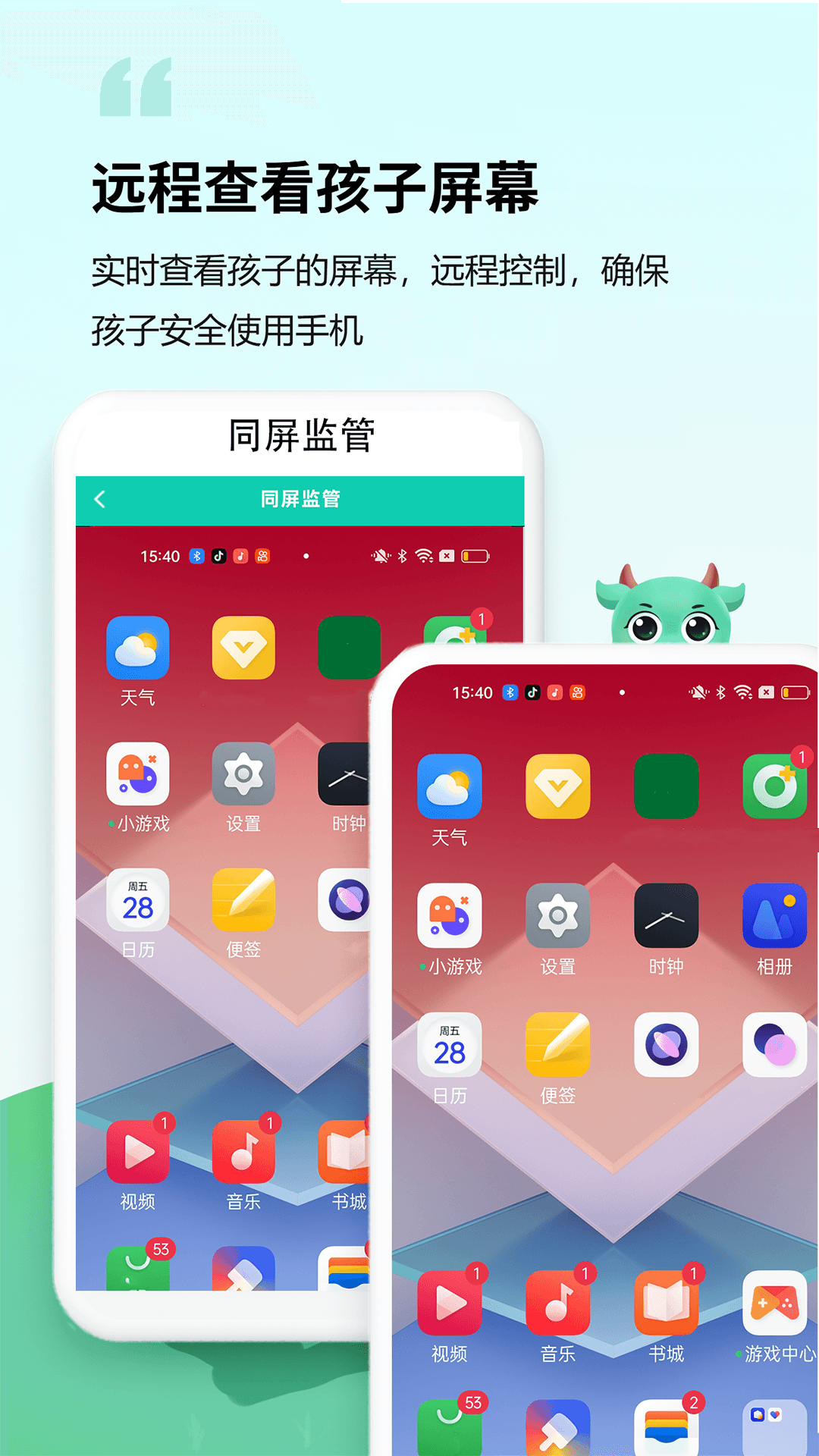 皆成守护孩子端截图