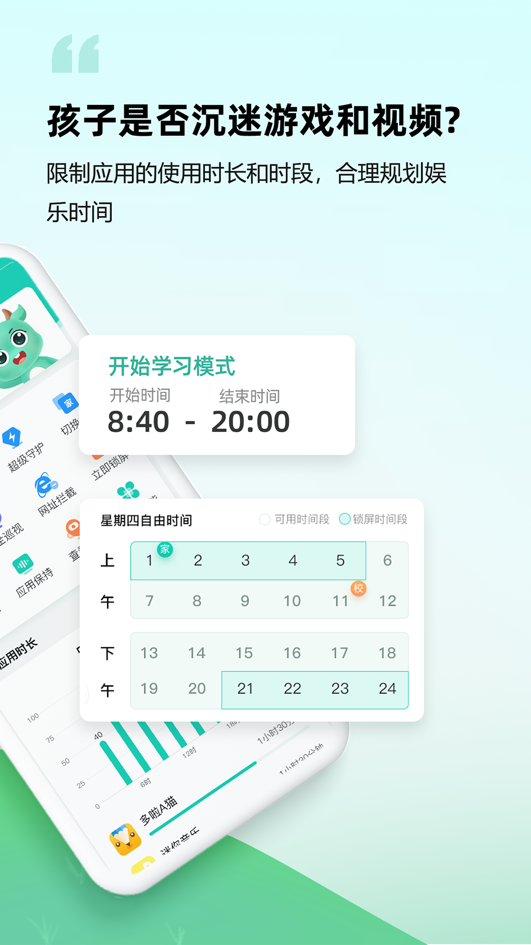 皆成守护孩子端截图