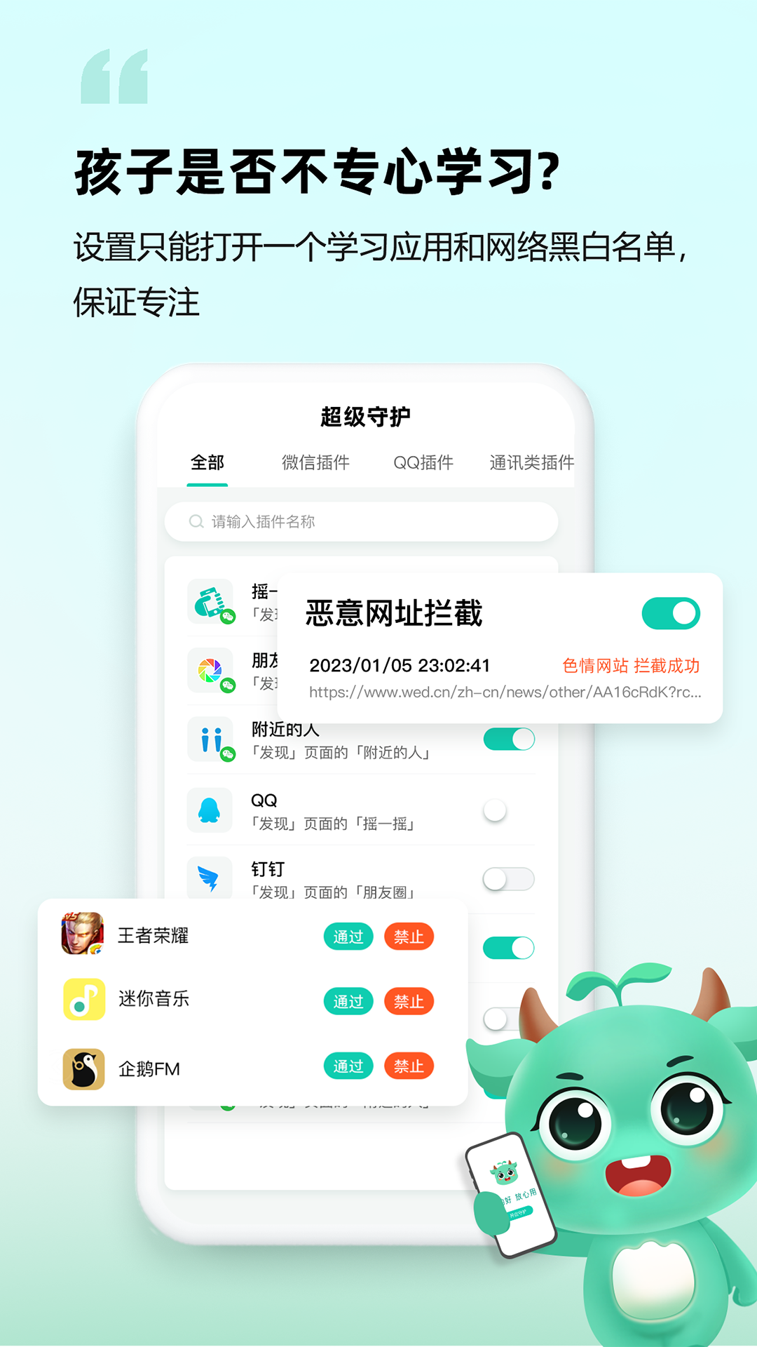 皆成守护孩子端截图